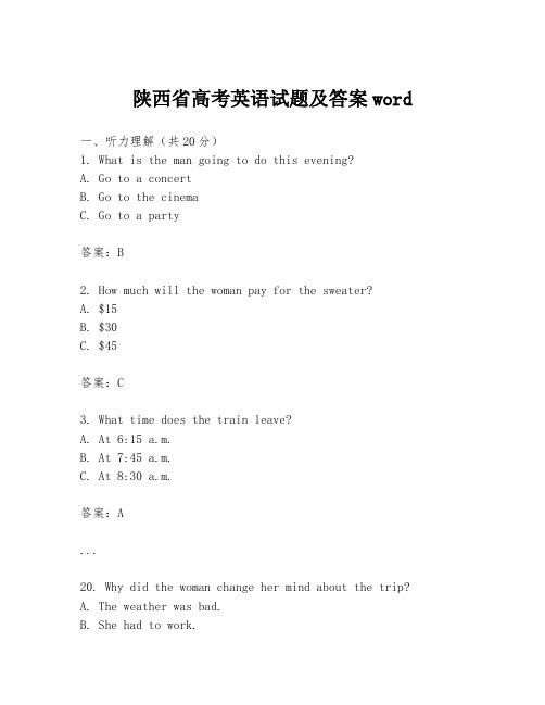 陕西省高考英语试题及答案word