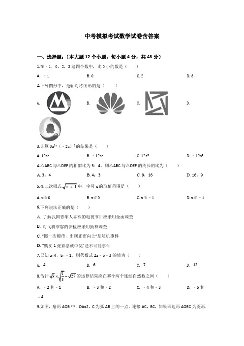 【3套试卷】曲靖市中考一模数学精选及答案