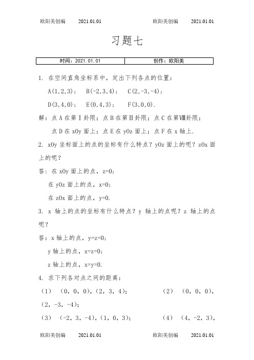 高等数学复旦大学出版第三版下册课后答案习题全之欧阳美创编