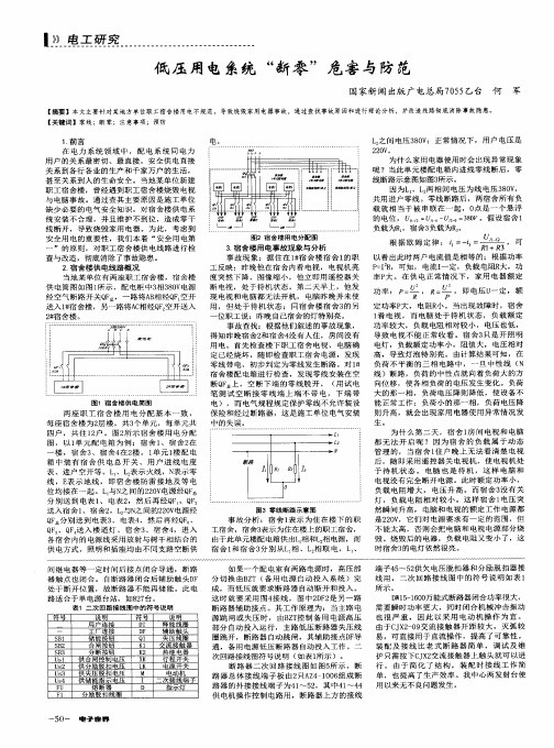 低压用电系统“断零”危害与防范