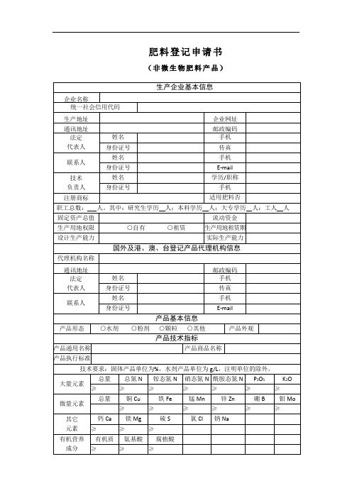 肥料登记申请书