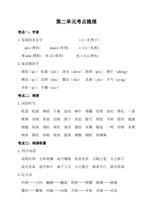 2020部编版四年级语文下册：第二单元考点梳理