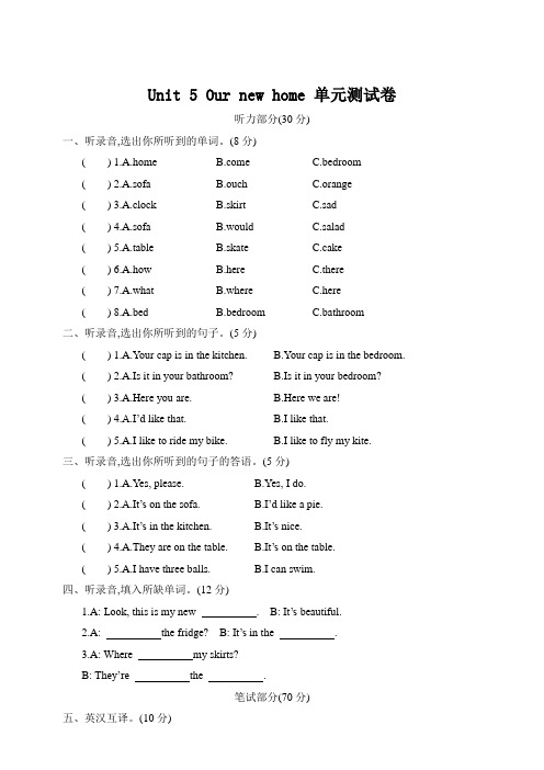 牛津译林版2020-2021学年四年级英语第一学期Unit 5 Our new home单元测试题(含答案)