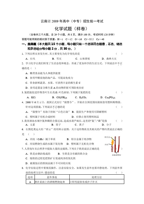 云南省昆明市化学中考试卷[word](带答案)