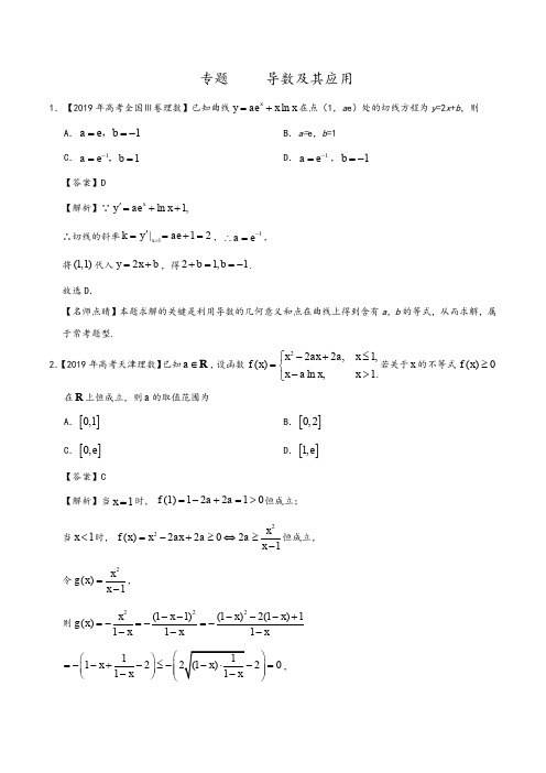 导数及其应用+-2019年高考真题和模拟题分项汇编数学(理)+Word版含解析