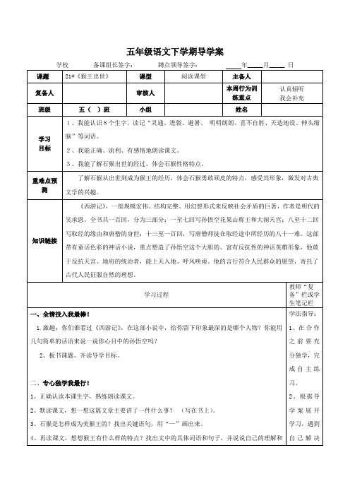 五年级下册第21课猴王出世导学案