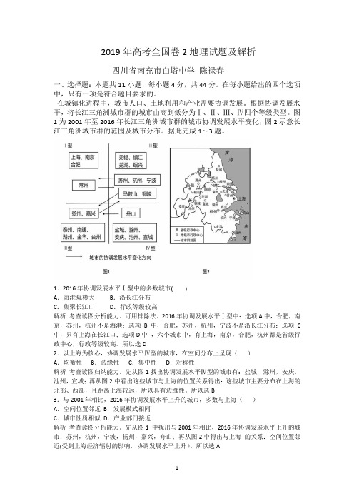 2019年高考全国卷2地理试题及解析