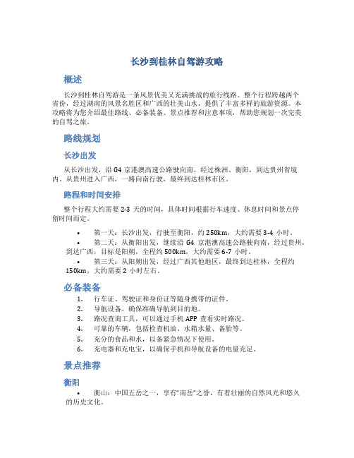 长沙到桂林自驾游攻略