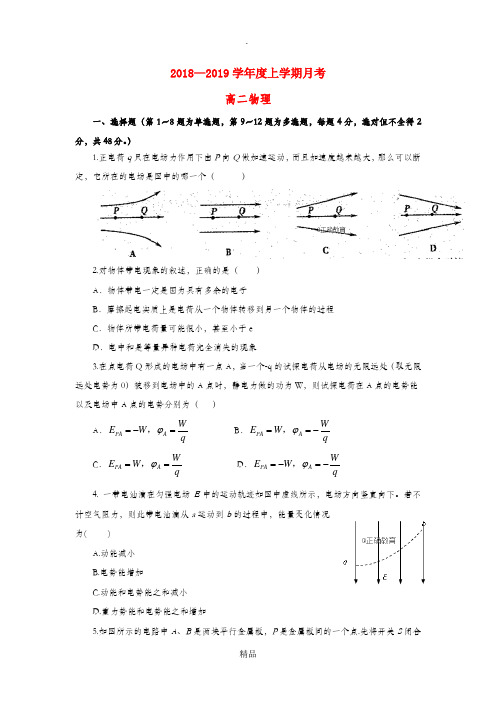 高二物理10月月考试题