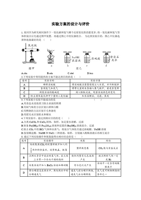 初中化学：实验方案的设计与评价