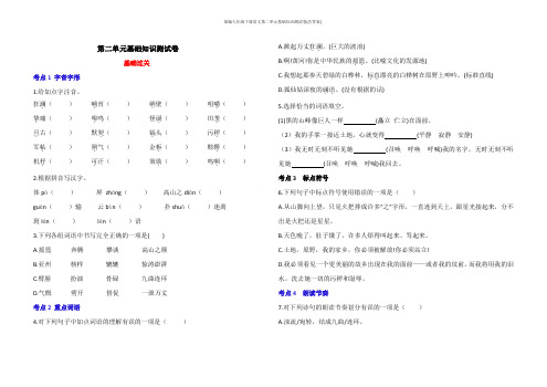 部编七年级下册语文第二单元基础知识测试卷(含答案)