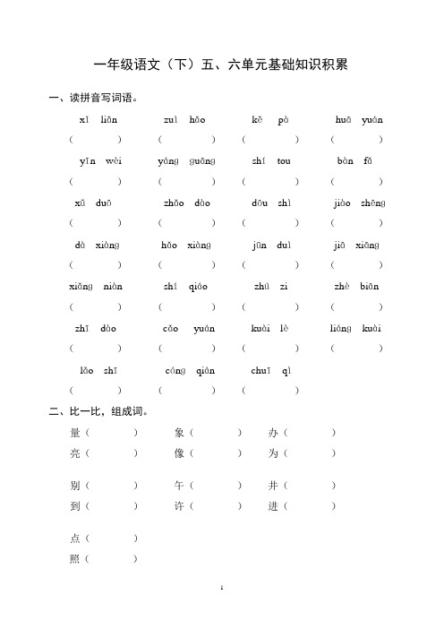 一年级语文5678