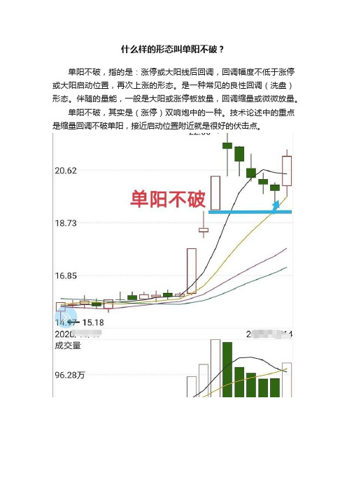 什么样的形态叫单阳不破？