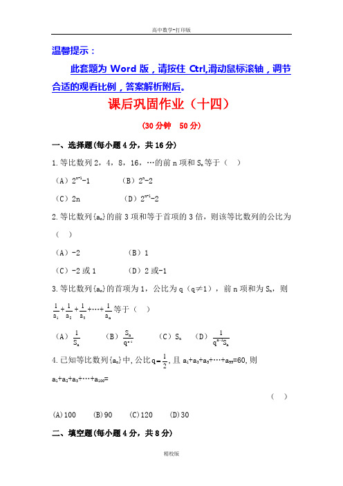 人教新课标版数学高二-人教数学必修五练习2.5.1等比数列的前n项和