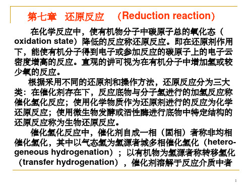 第七章  还原反应(Reduction reaction)