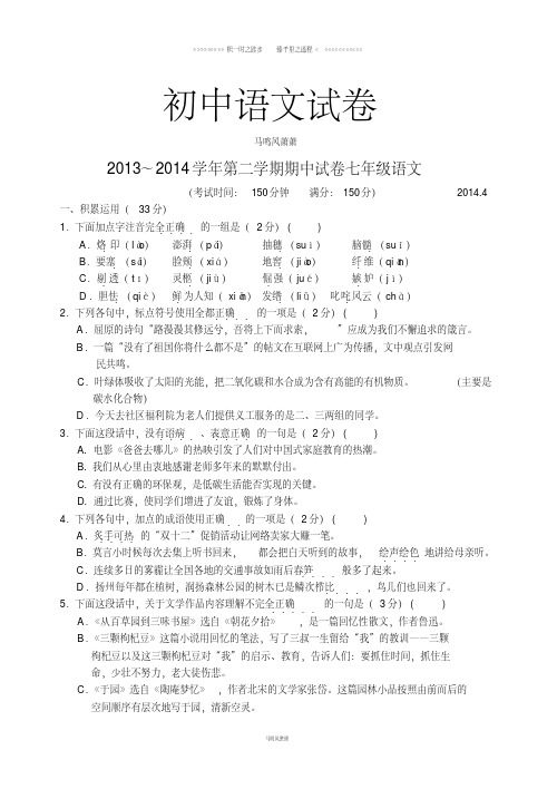 苏教版七下语文~第二学期期中试卷(20200814173420)