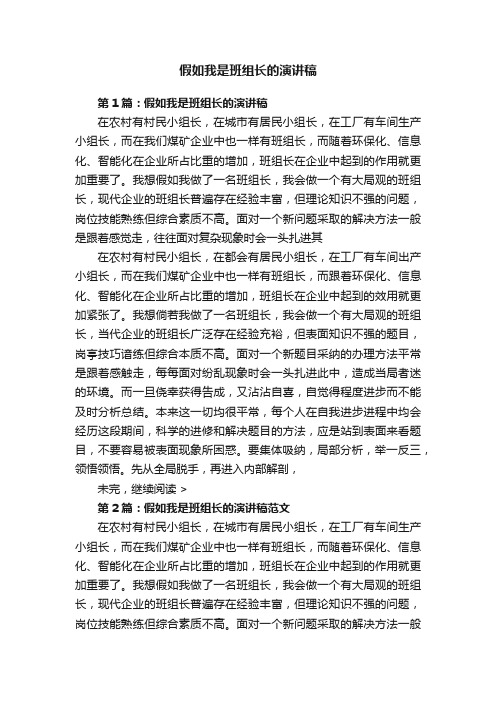 假如我是班组长的演讲稿