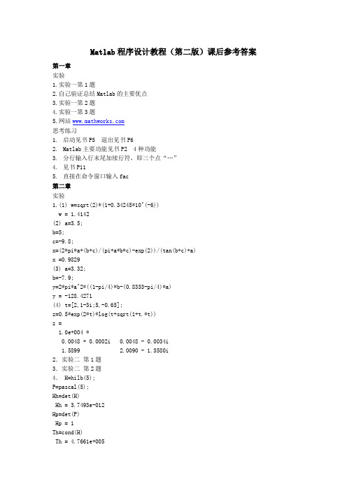Matlab程序设计教程(第二版)课后参考答案