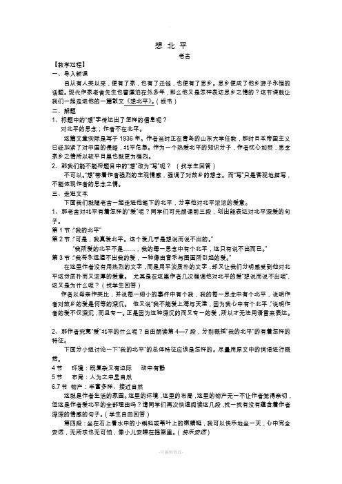 《想北平》公开课优秀教案