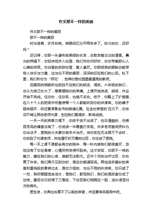 作文那不一样的美丽