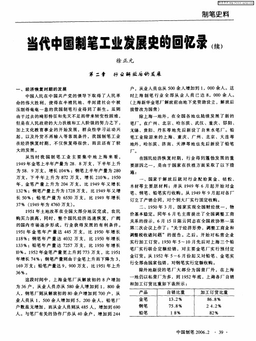 当代中国制笔工业发展史的回忆录(续)