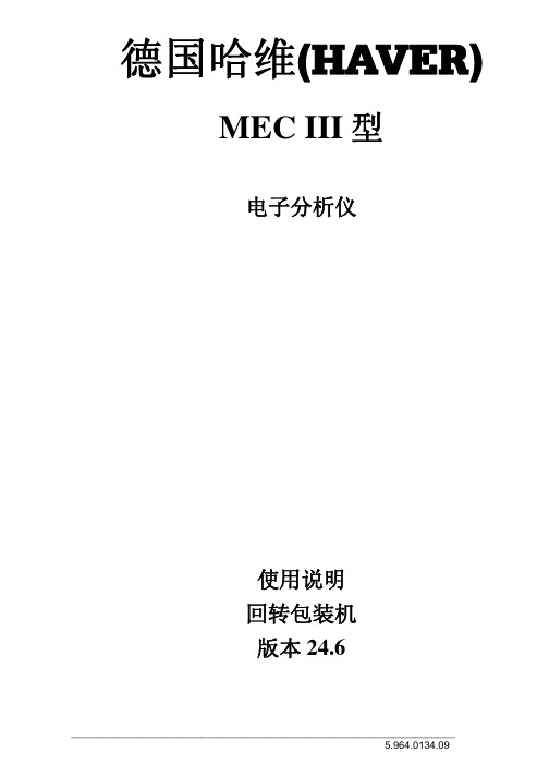 德国哈维(HAVER)MEC III 型回转包装机使用说明