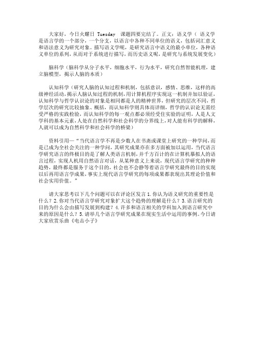 当代语言学研究发展的趋势(四)索引—反思与总结_21