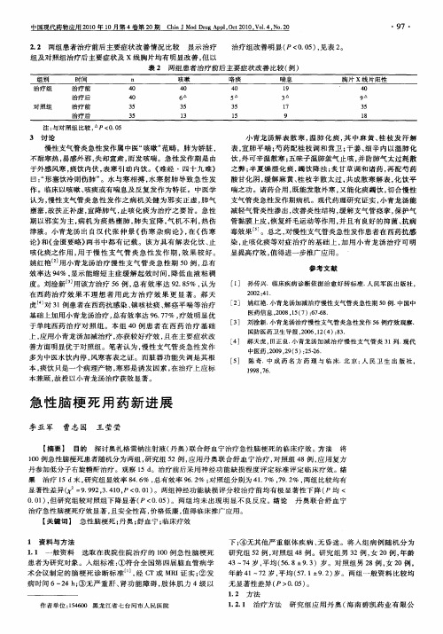 急性脑梗死用药新进展