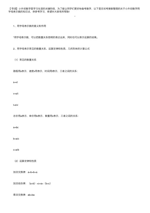 小升初数学用字母表示数的知识点