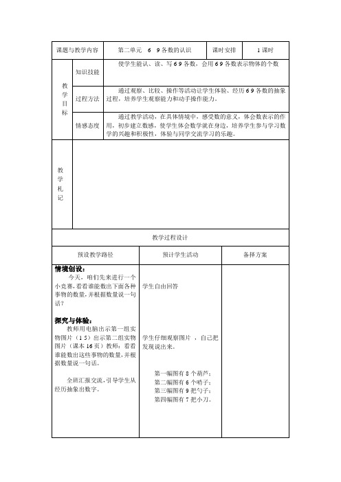 6---9各数的认识