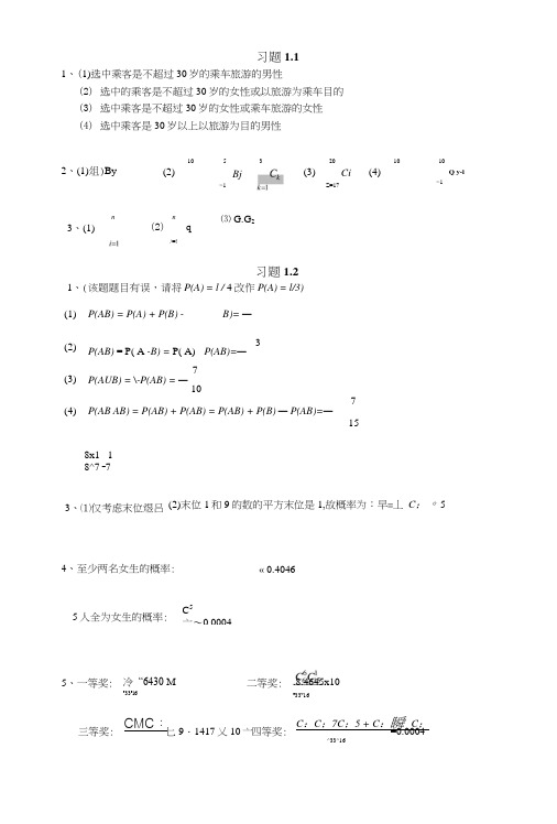 《概率论与数理统计》答案.docx