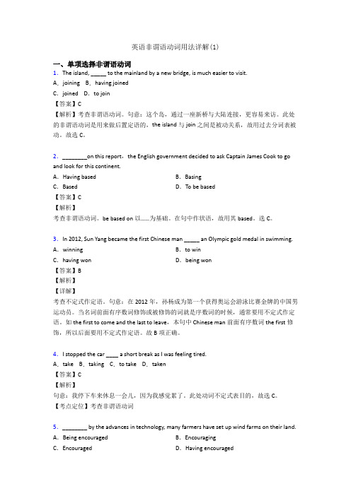 英语非谓语动词用法详解(1)