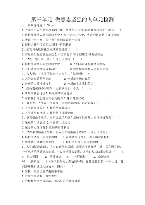 初一政治第三单元检测题