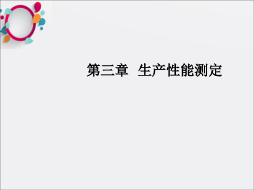 家畜育种学第三章生产性能测定