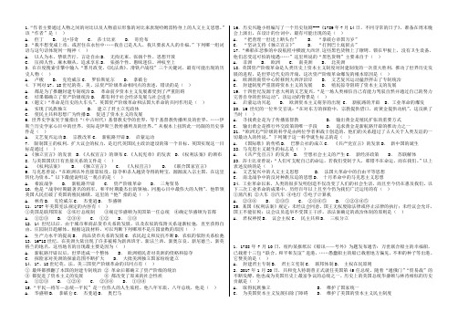 部编人教版 九年级历史上册第四五单元选择及答案