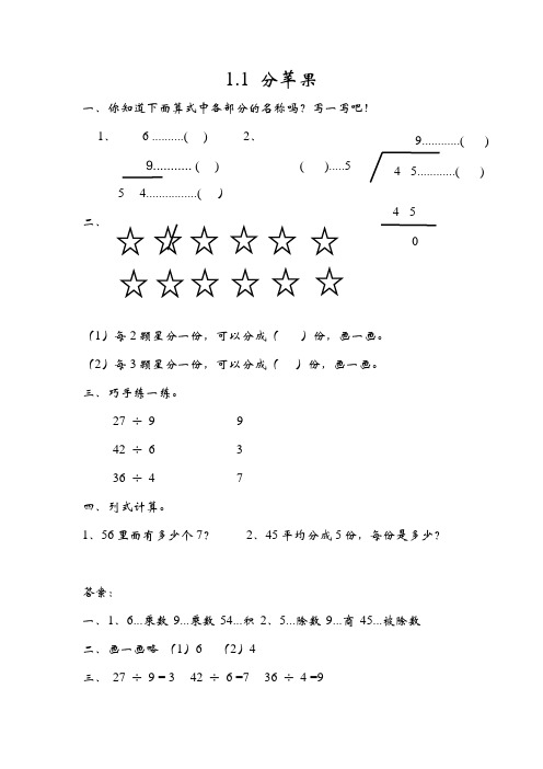 最新北师大版小学数学二年级下册课课练第课一练习试题全册