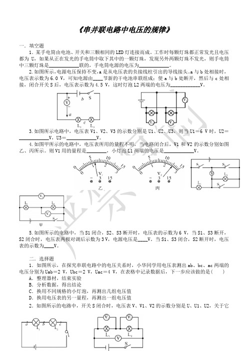 串并联电路中电压的规律练习题