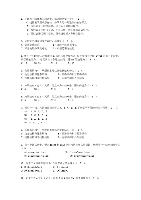 2010贵州省数据结构基础考试答题技巧