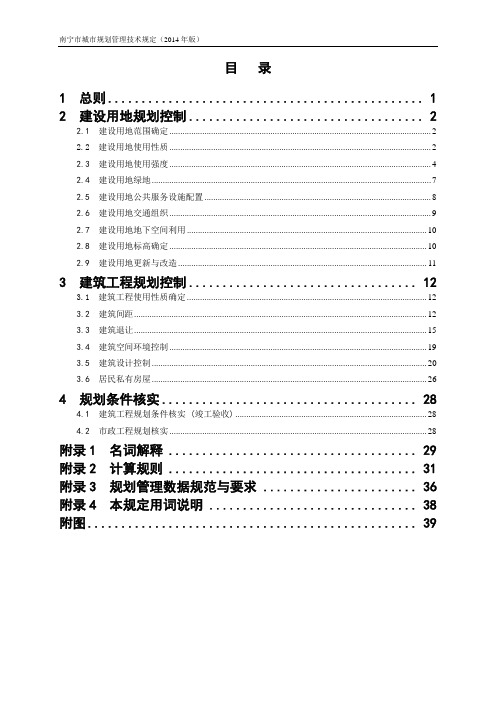 南宁市城市规划管理技术规定 版