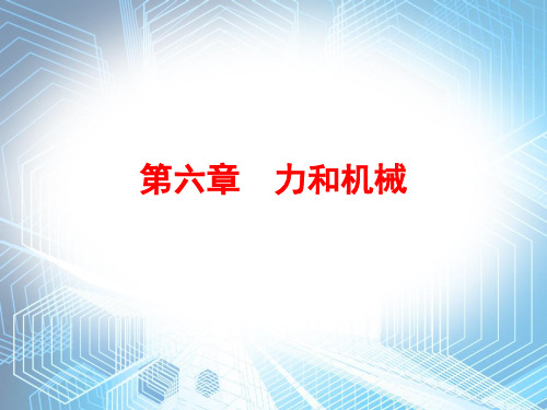 2020春沪粤版八年级下册物理课件：期末复习精练第六章(共64张PPT)