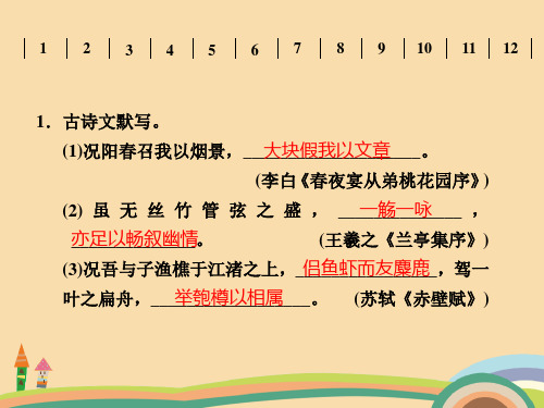 高三语文名句名篇的识记与默写复习PPT优秀课件