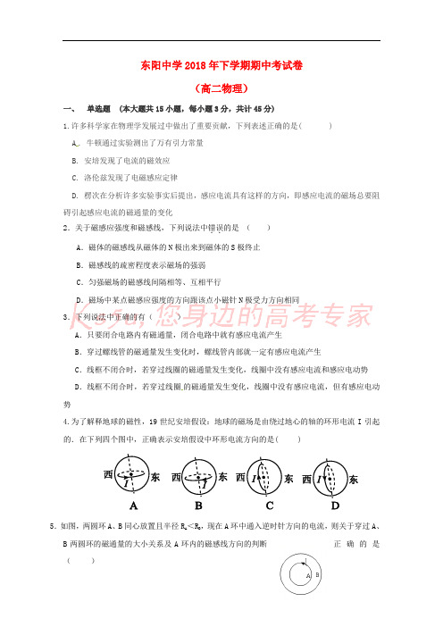 浙江省东阳中学东阳外国语联考2018-2019学年高二物理上学期期中试题