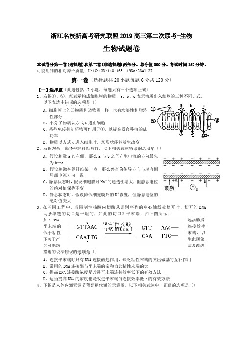 浙江名校新高考研究联盟2019高三第二次联考-生物