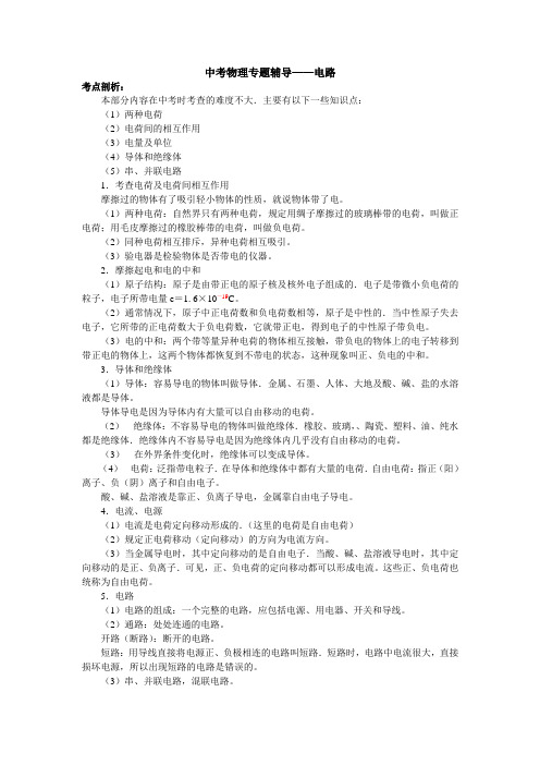 2010届中考物理专题辅导21