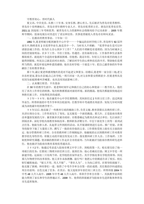 最美教师,“四有”好教师事迹材料【守教育初心,育时代新人】 - 副本