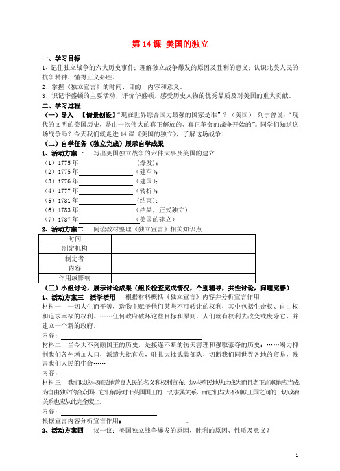 九年级历史上册第14课美国的独立学案川教版
