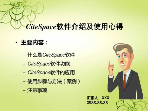 【尚择优选】citespace使用方法