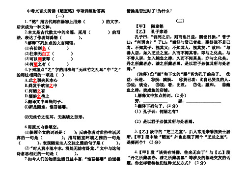 (完整版)中考文言文阅读《陋室铭》专项训练附答案