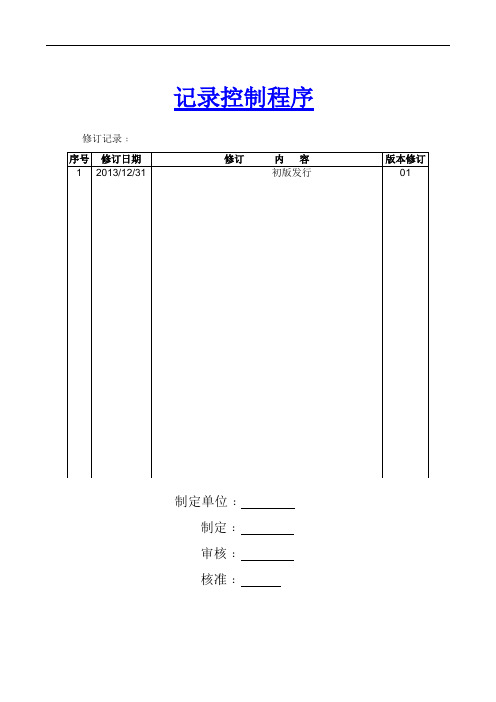 环境记录控制程序