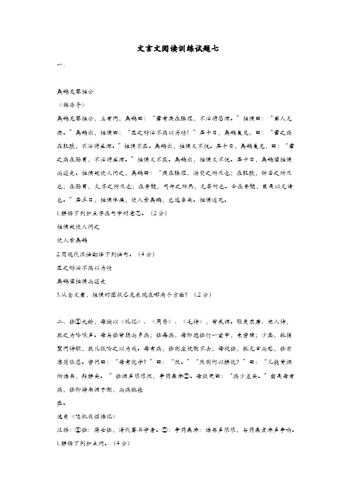 吉林省吉林市中考语文复习文言文阅读训练试题7新人教版